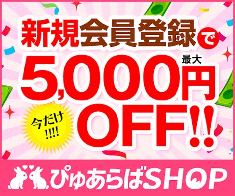 新庄 風俗|【2024年】ぴゅあらば厳選！新庄の風俗店を徹底リサーチ！